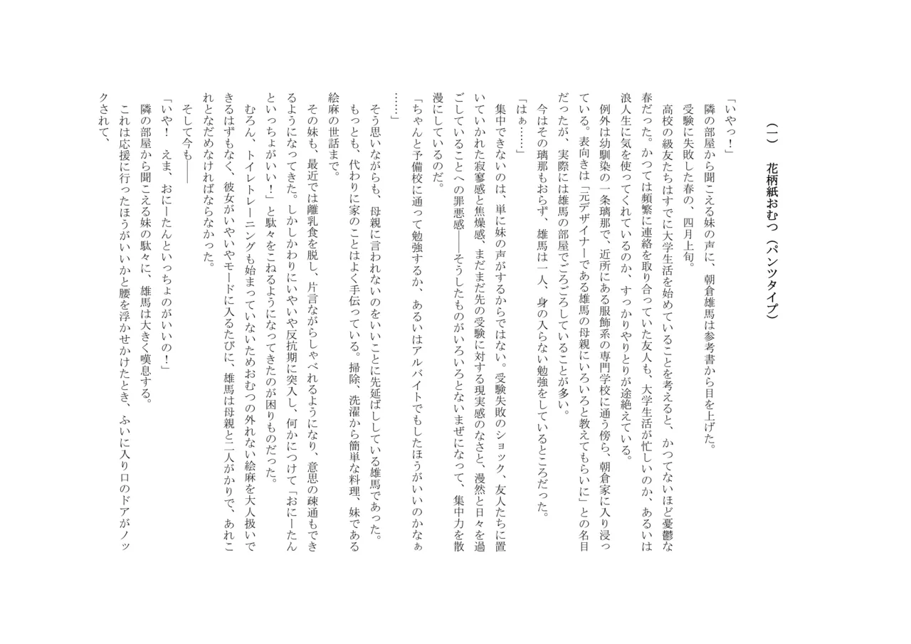 Osoroi Kyoudai 3 ~ Yuma to Ema ~ (Jou) 이미지 번호 11