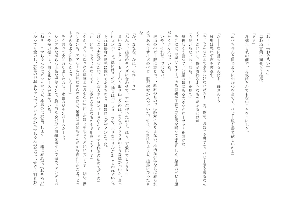 Osoroi Kyoudai 3 ~ Yuma to Ema ~ (Jou) 이미지 번호 13