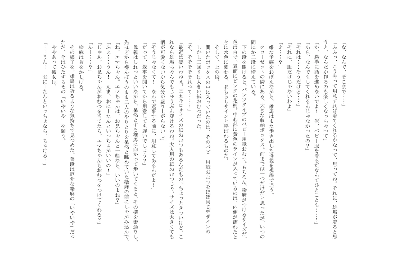 Osoroi Kyoudai 3 ~ Yuma to Ema ~ (Jou) 이미지 번호 14