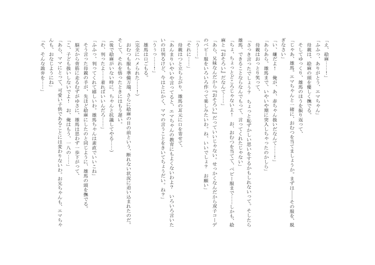 Osoroi Kyoudai 3 ~ Yuma to Ema ~ (Jou) 이미지 번호 15