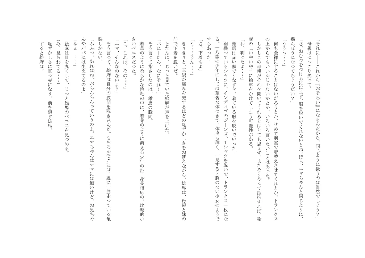 Osoroi Kyoudai 3 ~ Yuma to Ema ~ (Jou) 이미지 번호 16