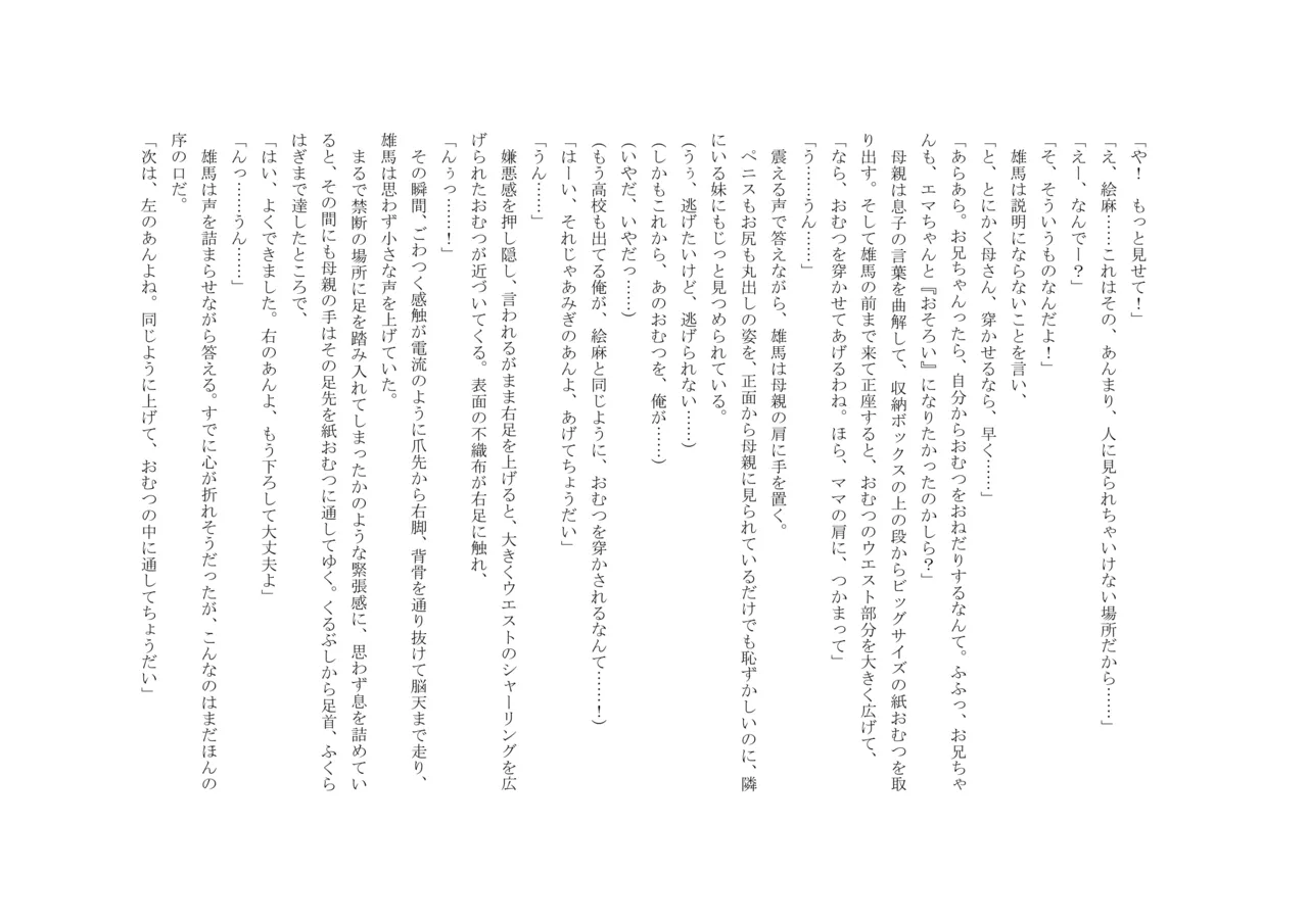 Osoroi Kyoudai 3 ~ Yuma to Ema ~ (Jou) 이미지 번호 17