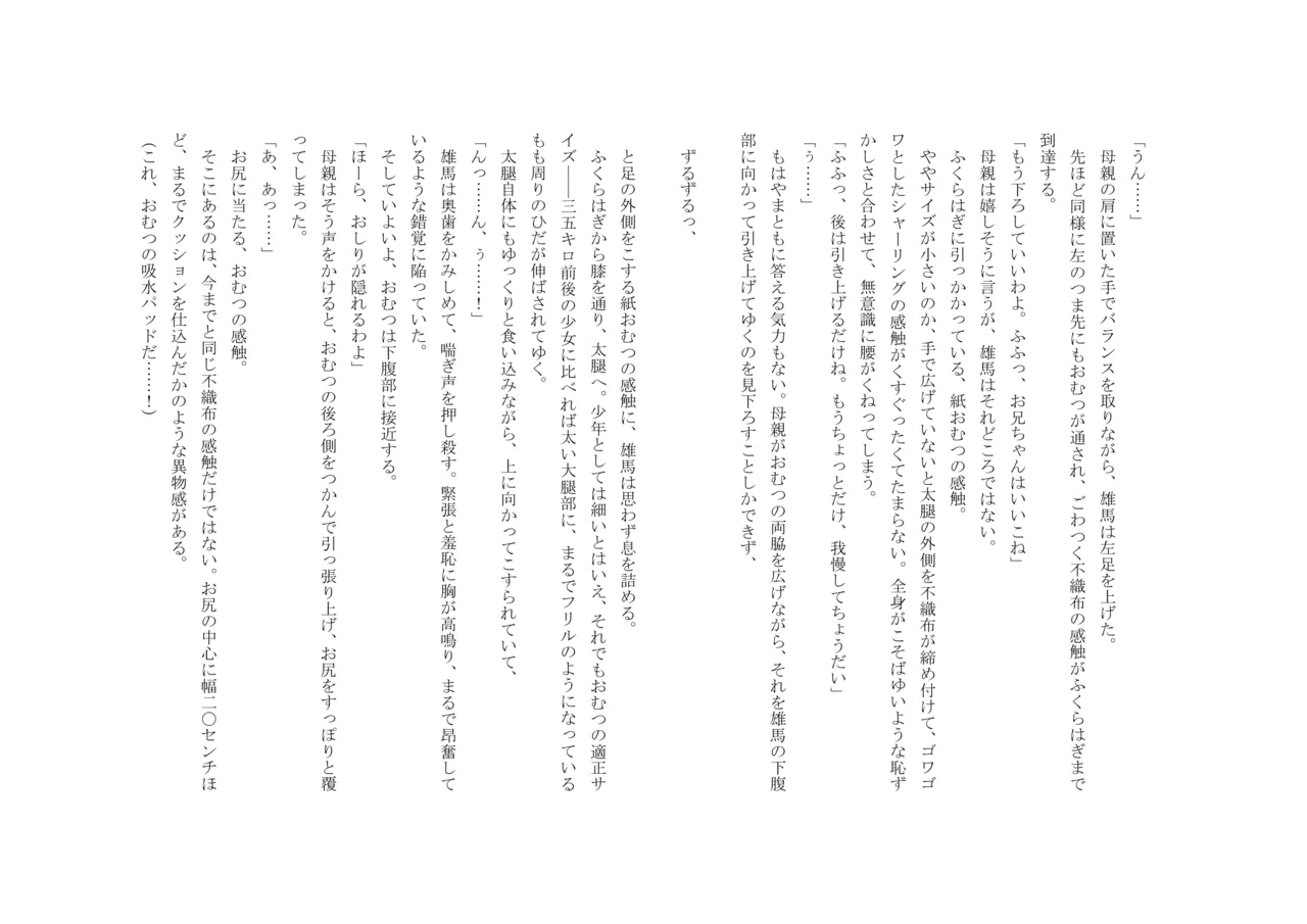 Osoroi Kyoudai 3 ~ Yuma to Ema ~ (Jou) 이미지 번호 18