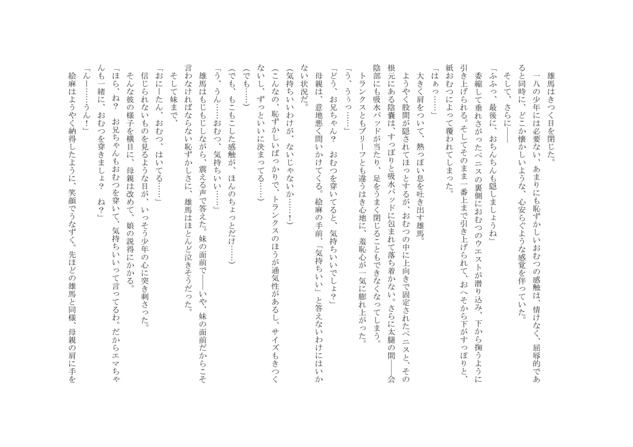 Osoroi Kyoudai 3 ~ Yuma to Ema ~ (Jou) 이미지 번호 19