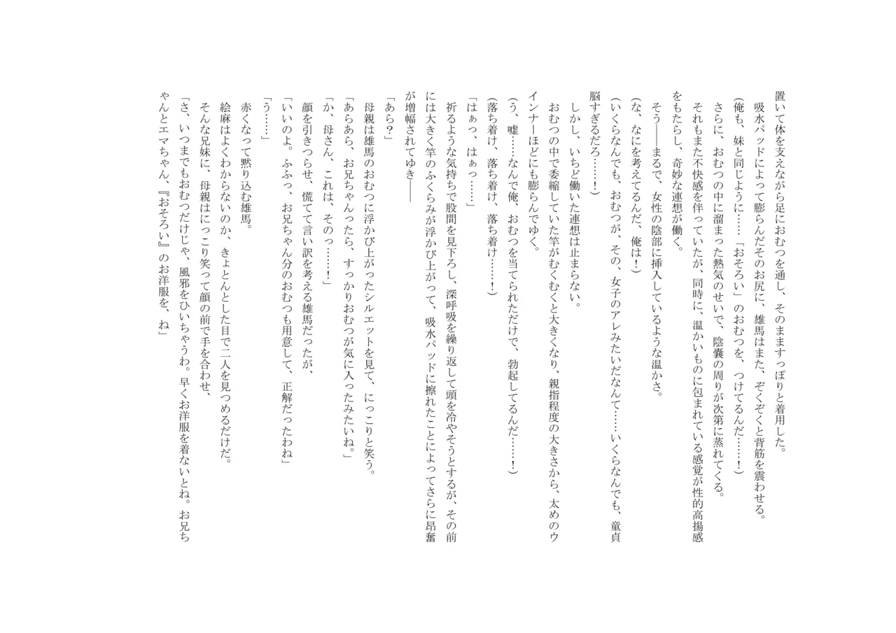 Osoroi Kyoudai 3 ~ Yuma to Ema ~ (Jou) 이미지 번호 20