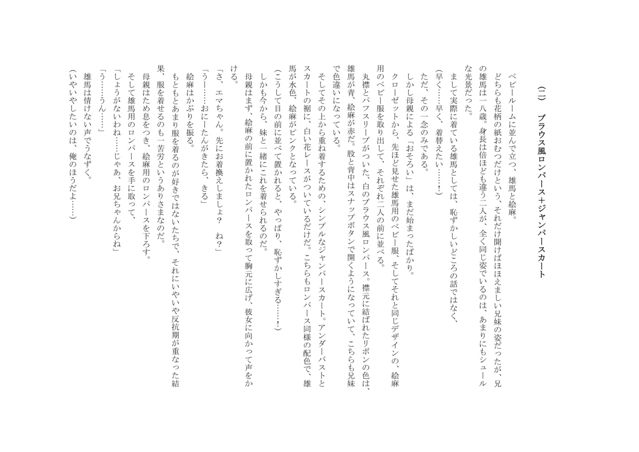 Osoroi Kyoudai 3 ~ Yuma to Ema ~ (Jou) 이미지 번호 21