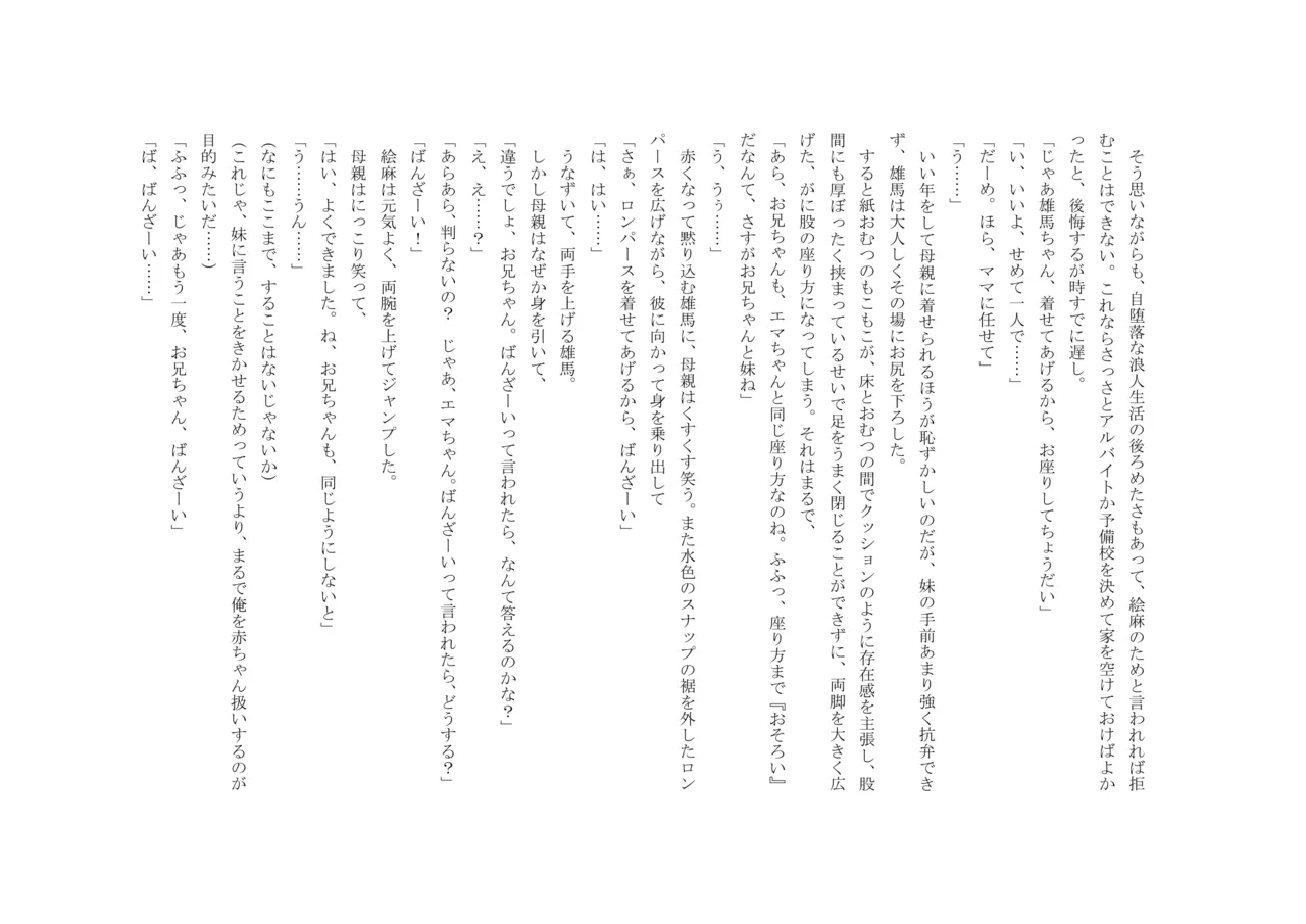 Osoroi Kyoudai 3 ~ Yuma to Ema ~ (Jou) 이미지 번호 22