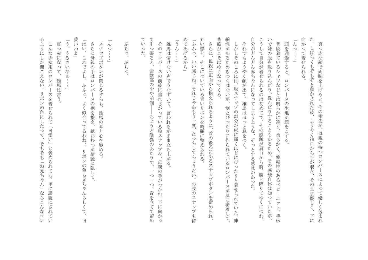 Osoroi Kyoudai 3 ~ Yuma to Ema ~ (Jou) 이미지 번호 23