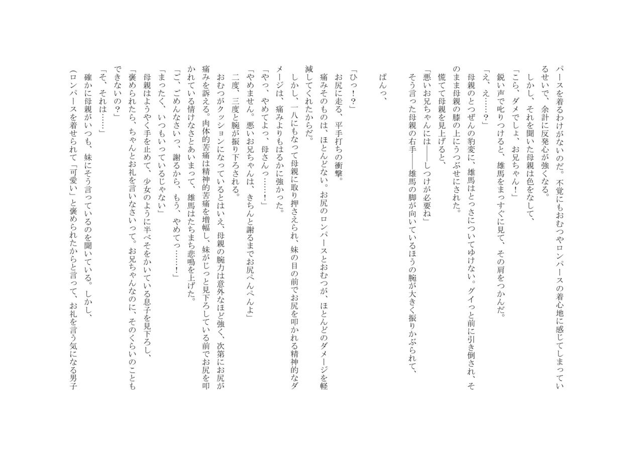 Osoroi Kyoudai 3 ~ Yuma to Ema ~ (Jou) 이미지 번호 24