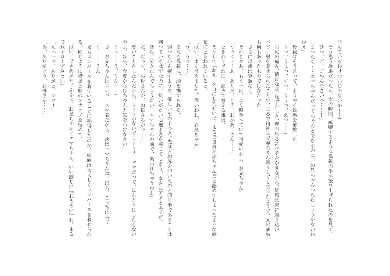 Osoroi Kyoudai 3 ~ Yuma to Ema ~ (Jou) 이미지 번호 25