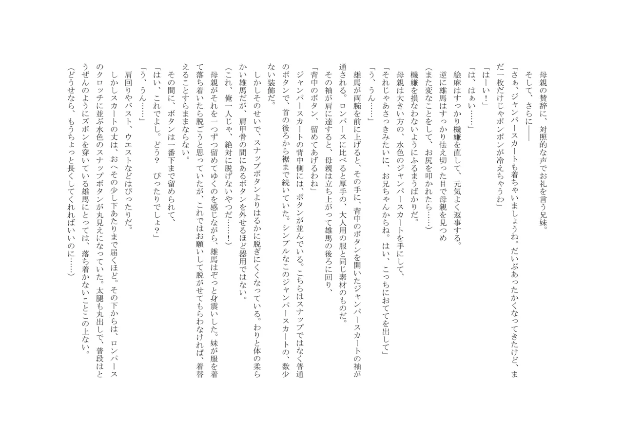 Osoroi Kyoudai 3 ~ Yuma to Ema ~ (Jou) 이미지 번호 26