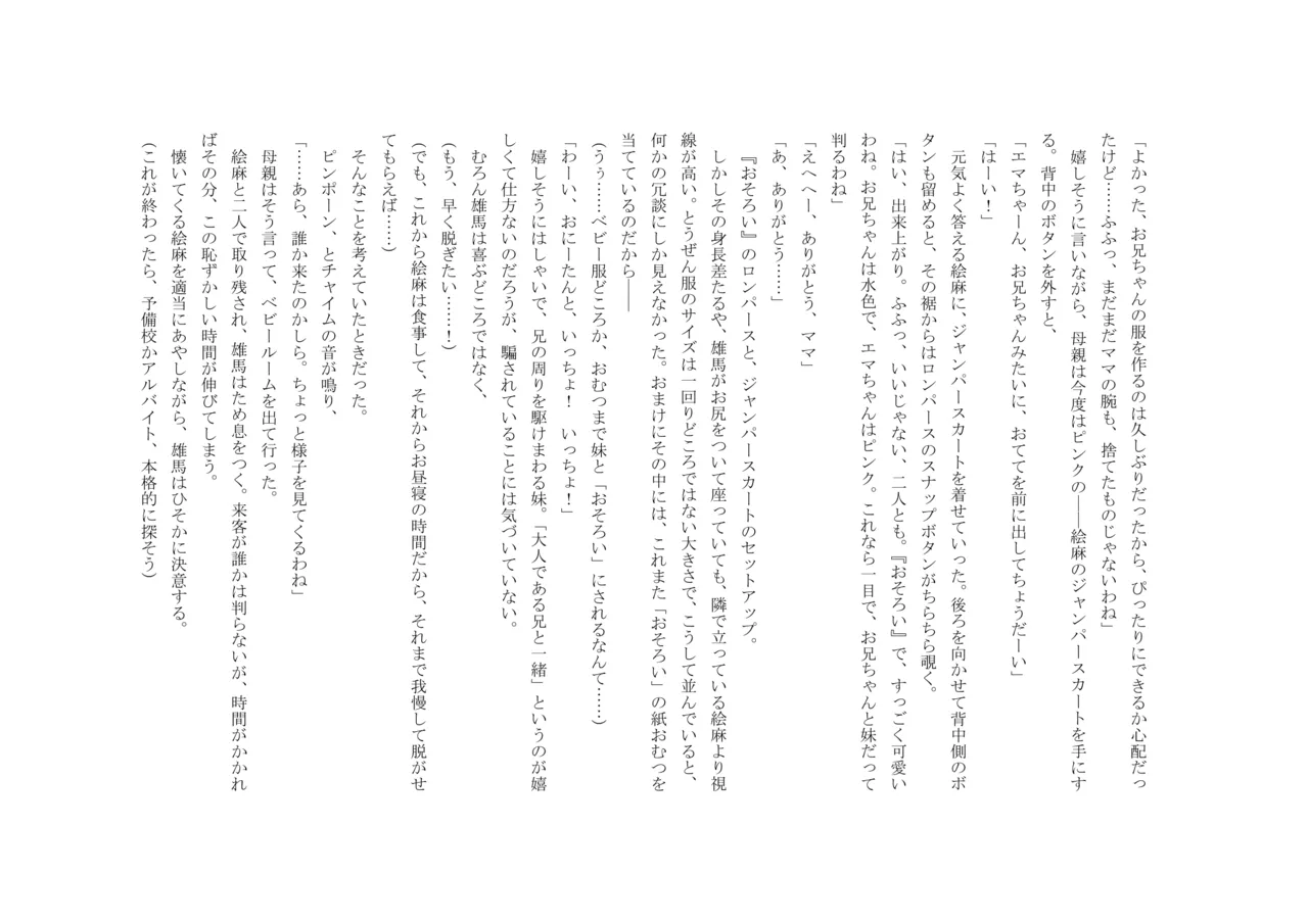 Osoroi Kyoudai 3 ~ Yuma to Ema ~ (Jou) 이미지 번호 27