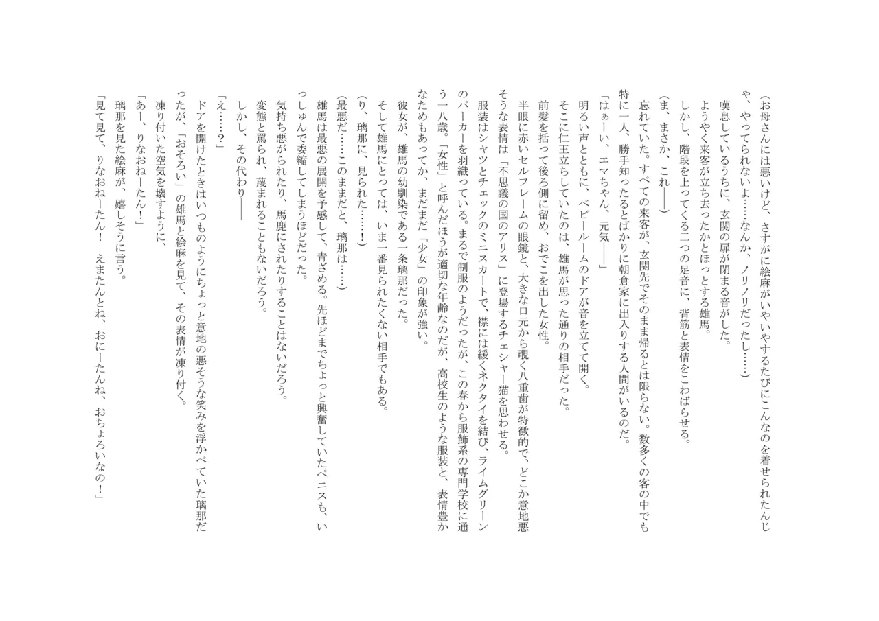 Osoroi Kyoudai 3 ~ Yuma to Ema ~ (Jou) 이미지 번호 28