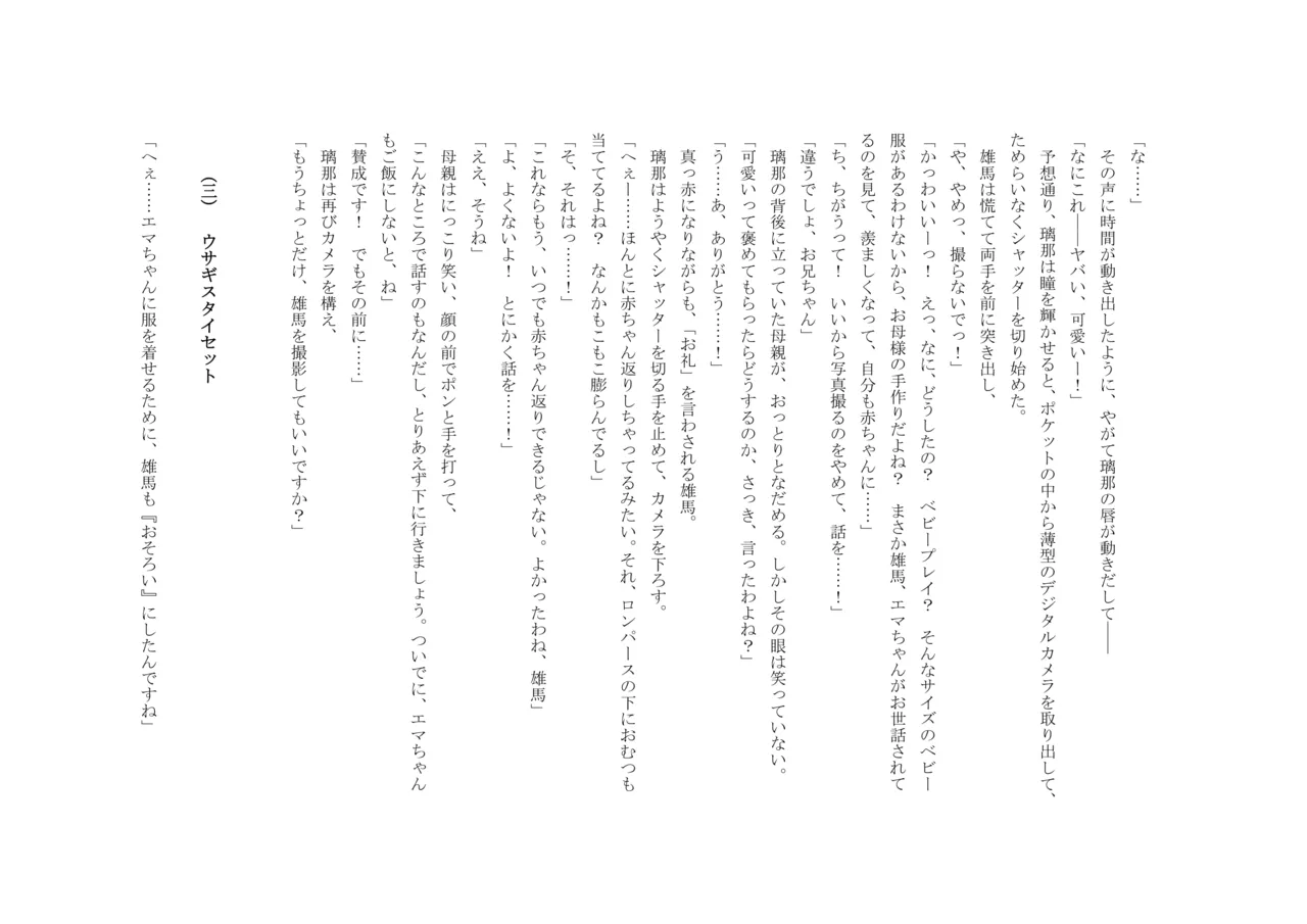 Osoroi Kyoudai 3 ~ Yuma to Ema ~ (Jou) 이미지 번호 29