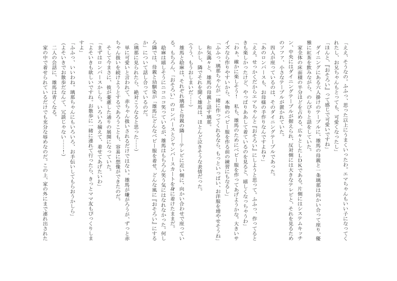 Osoroi Kyoudai 3 ~ Yuma to Ema ~ (Jou) 이미지 번호 30