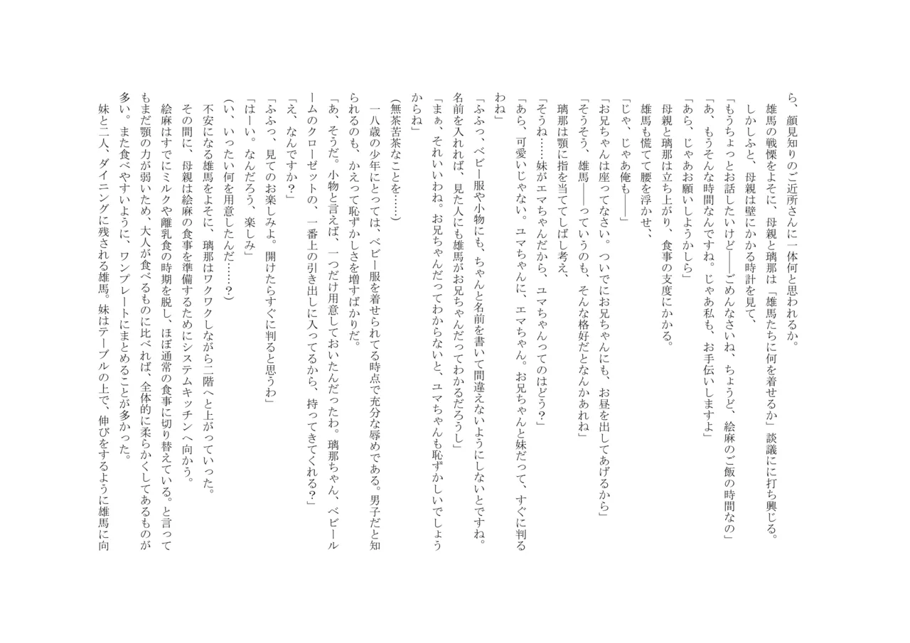 Osoroi Kyoudai 3 ~ Yuma to Ema ~ (Jou) 이미지 번호 31