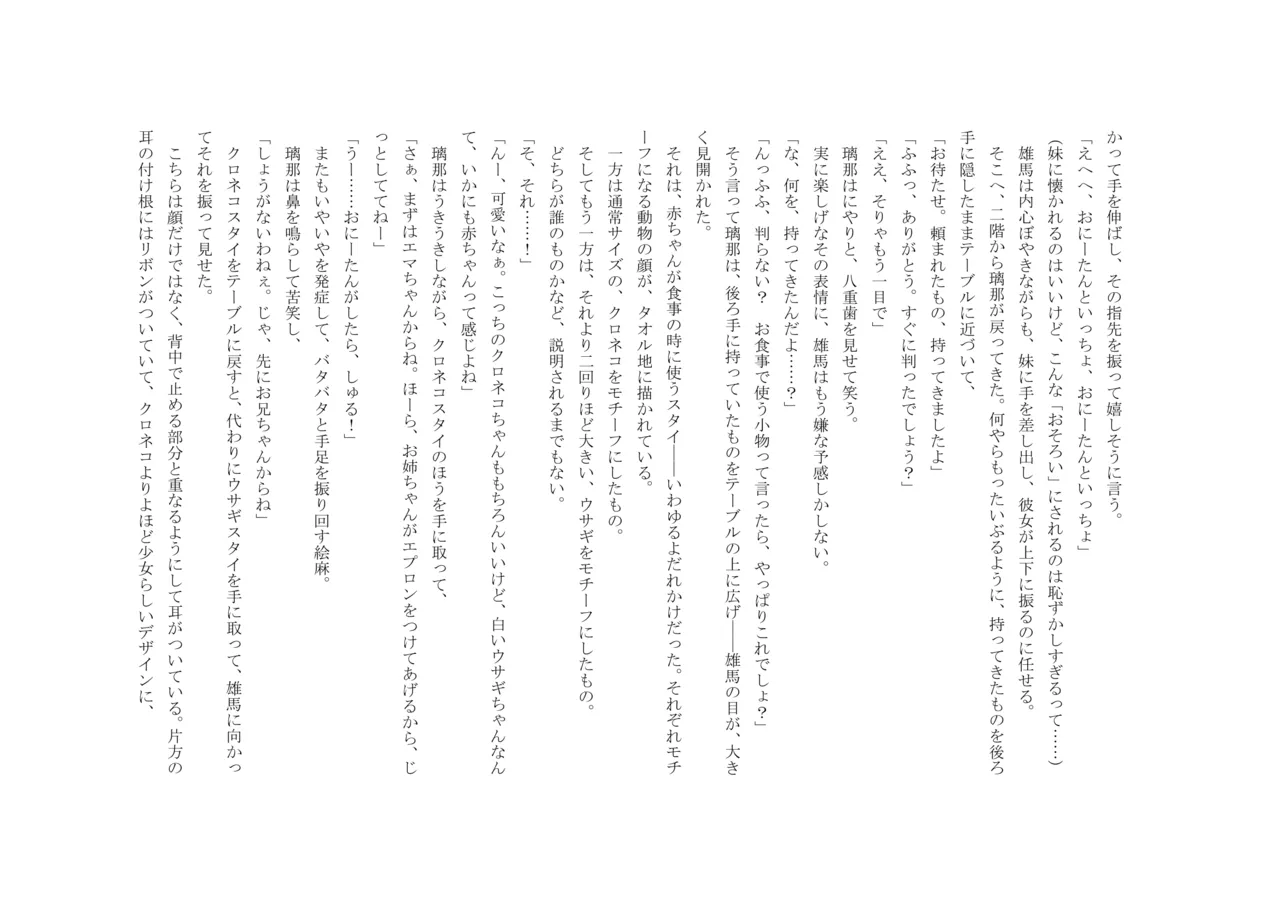 Osoroi Kyoudai 3 ~ Yuma to Ema ~ (Jou) 이미지 번호 32