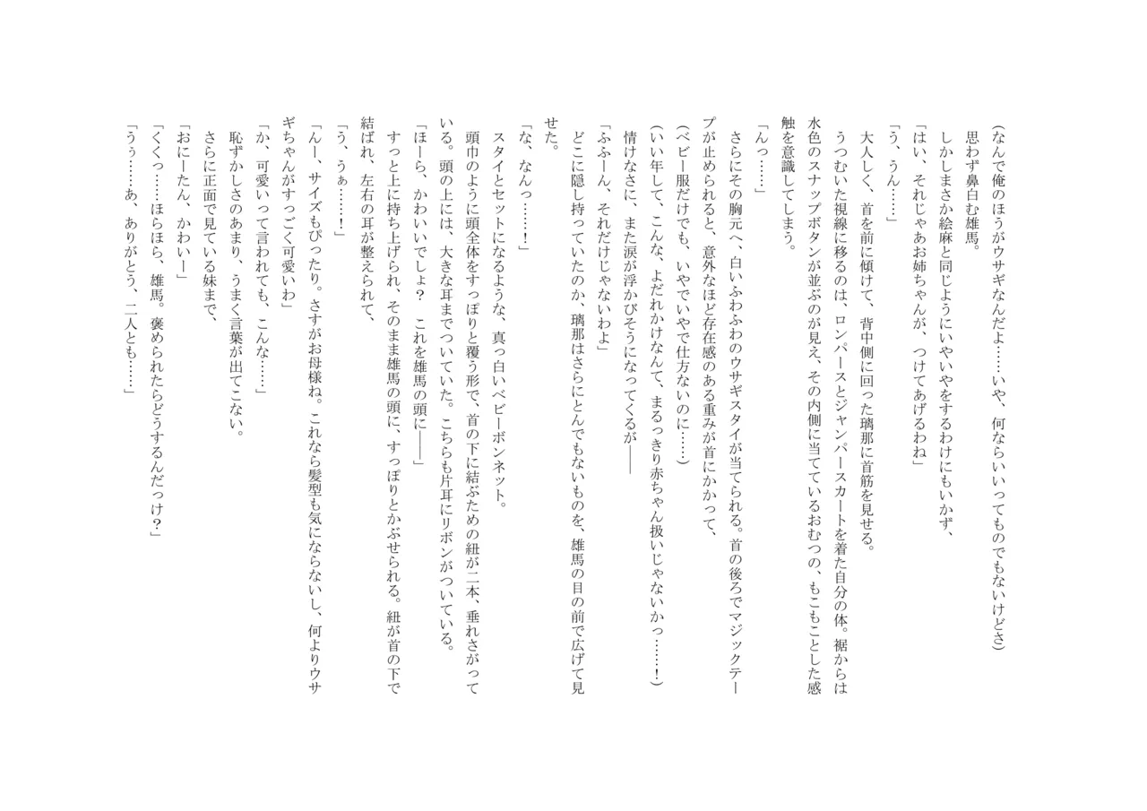 Osoroi Kyoudai 3 ~ Yuma to Ema ~ (Jou) 이미지 번호 33