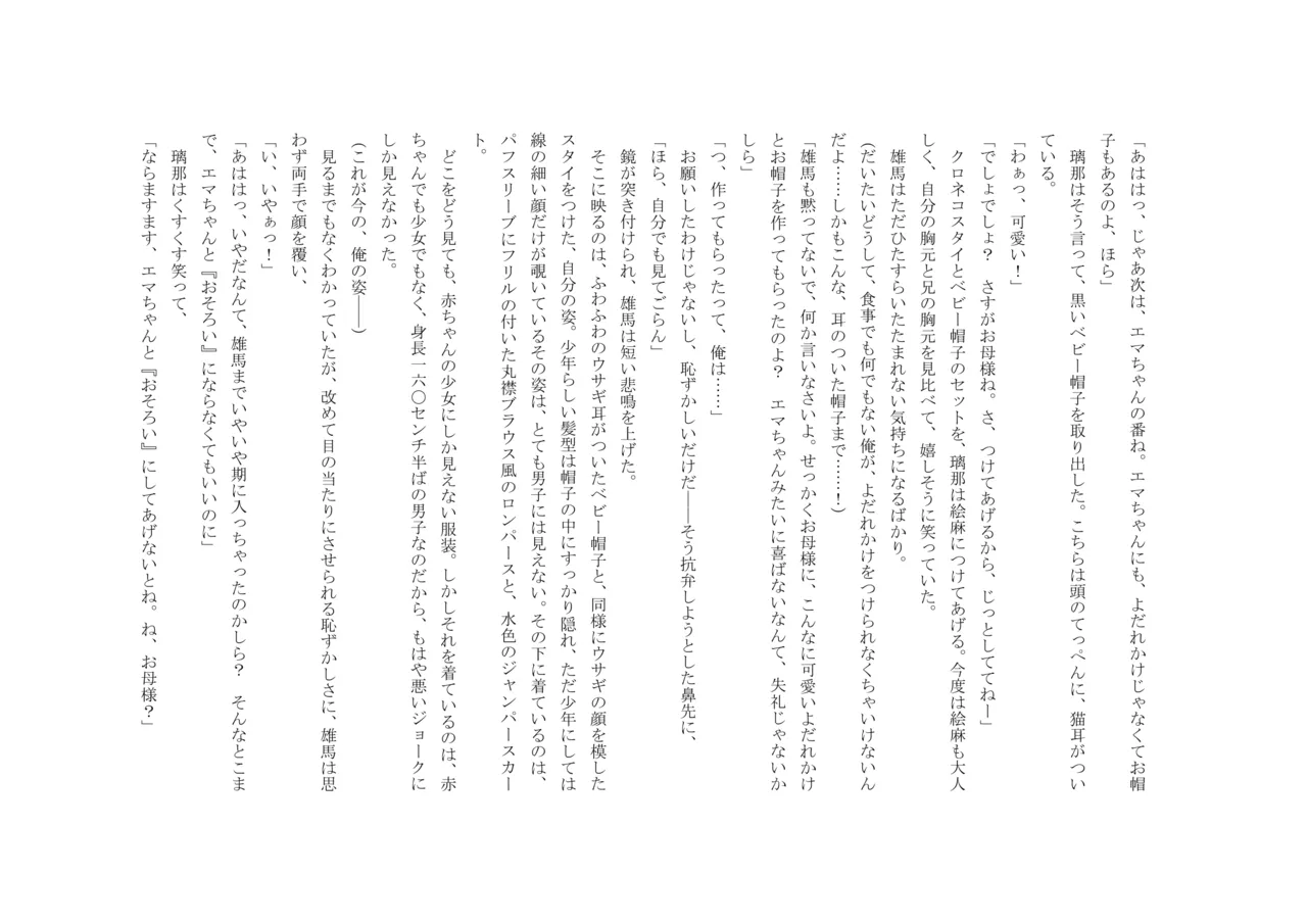 Osoroi Kyoudai 3 ~ Yuma to Ema ~ (Jou) 이미지 번호 34