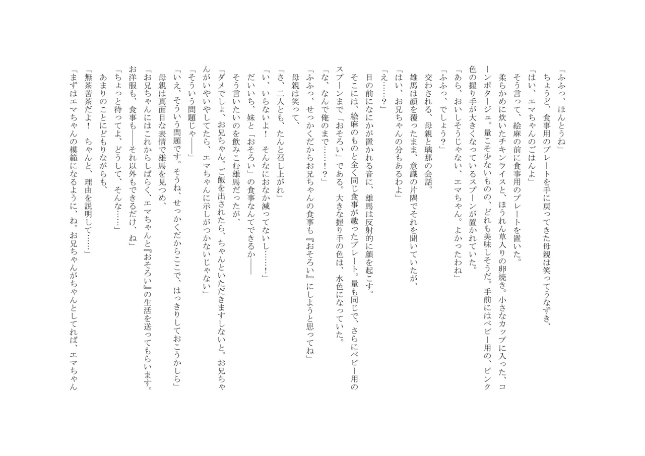 Osoroi Kyoudai 3 ~ Yuma to Ema ~ (Jou) 이미지 번호 35