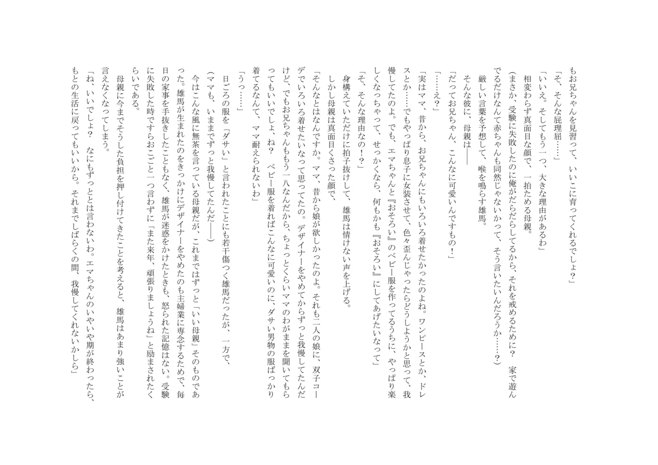 Osoroi Kyoudai 3 ~ Yuma to Ema ~ (Jou) 이미지 번호 36