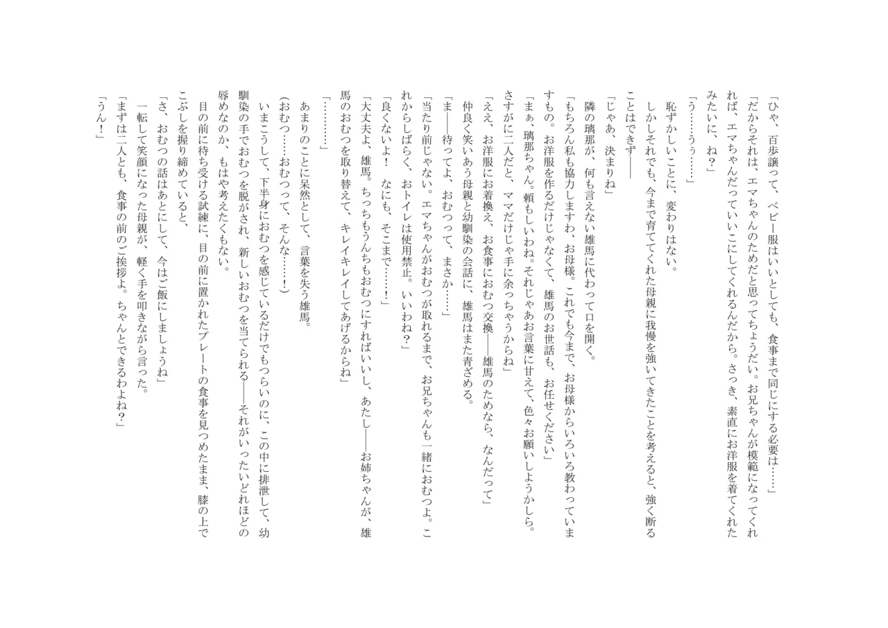 Osoroi Kyoudai 3 ~ Yuma to Ema ~ (Jou) 이미지 번호 37