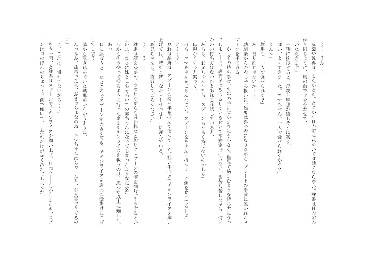 Osoroi Kyoudai 3 ~ Yuma to Ema ~ (Jou) 이미지 번호 38