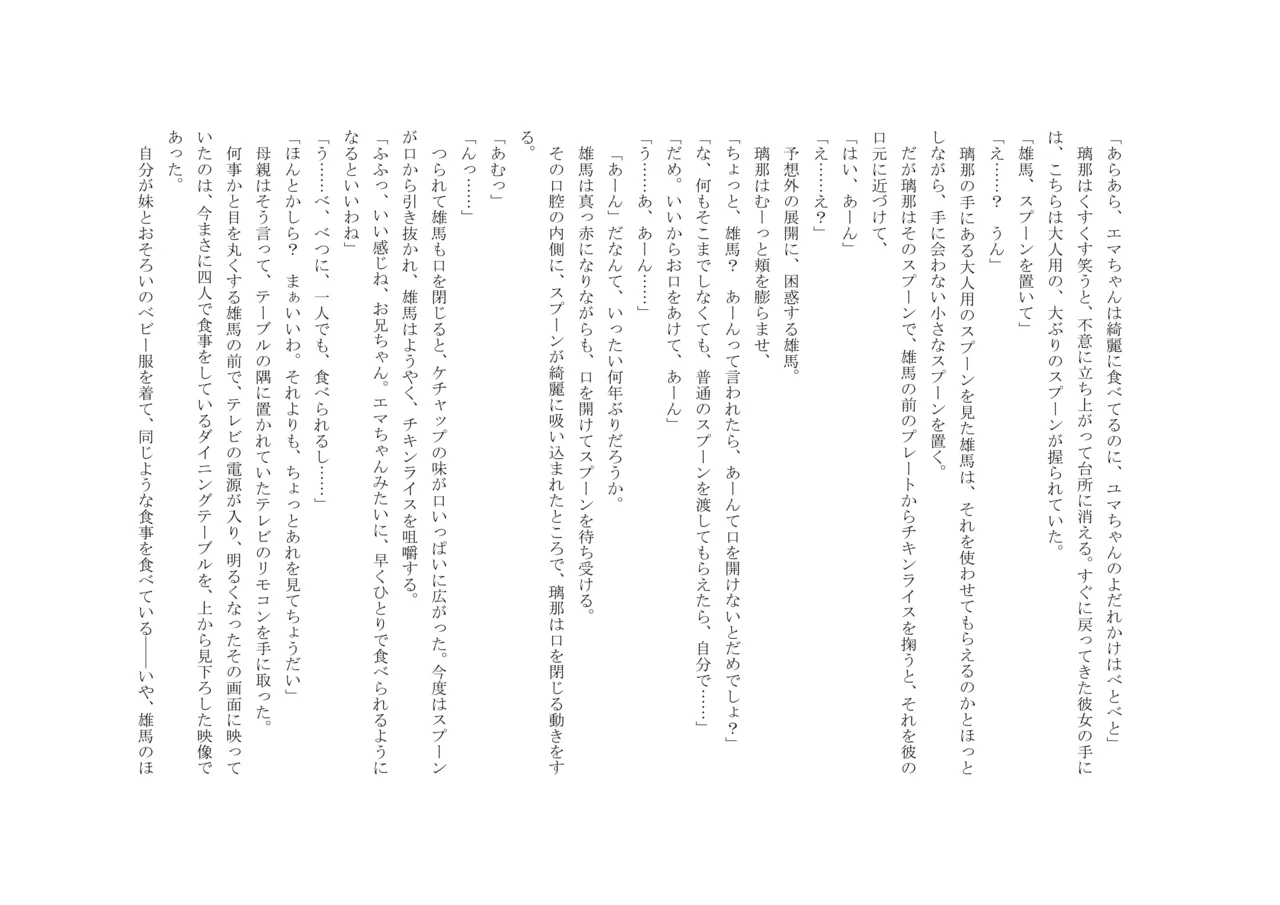 Osoroi Kyoudai 3 ~ Yuma to Ema ~ (Jou) 이미지 번호 39