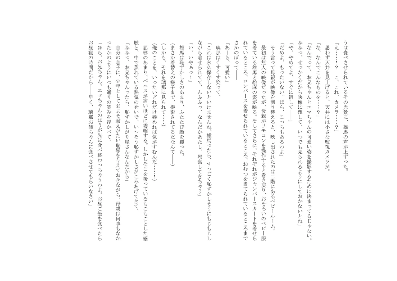 Osoroi Kyoudai 3 ~ Yuma to Ema ~ (Jou) 이미지 번호 40