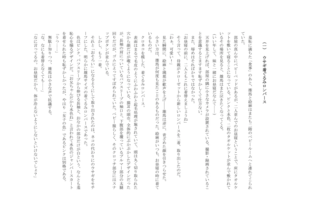 Osoroi Kyoudai 3 ~ Yuma to Ema ~ (Jou) 이미지 번호 42