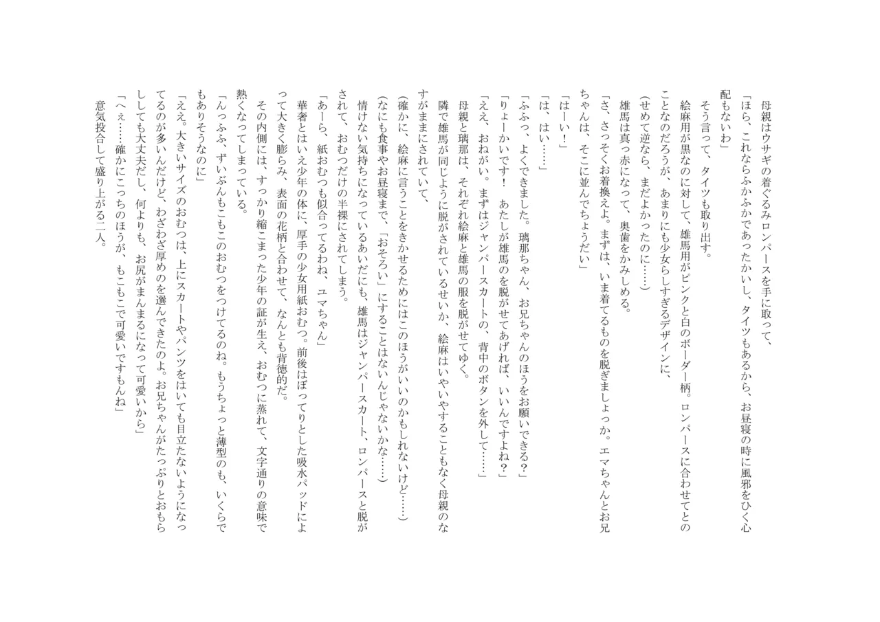 Osoroi Kyoudai 3 ~ Yuma to Ema ~ (Jou) 이미지 번호 43