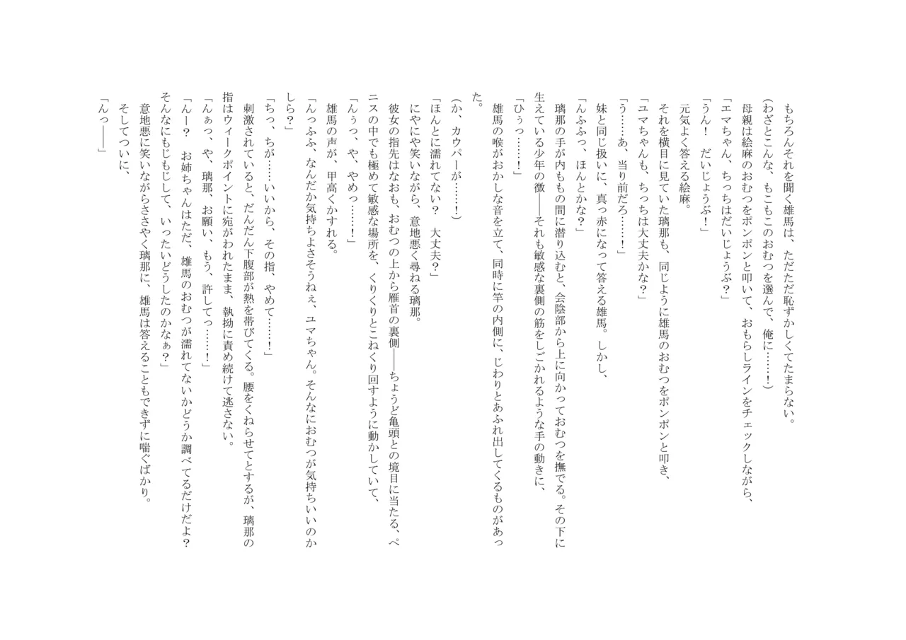 Osoroi Kyoudai 3 ~ Yuma to Ema ~ (Jou) 이미지 번호 44