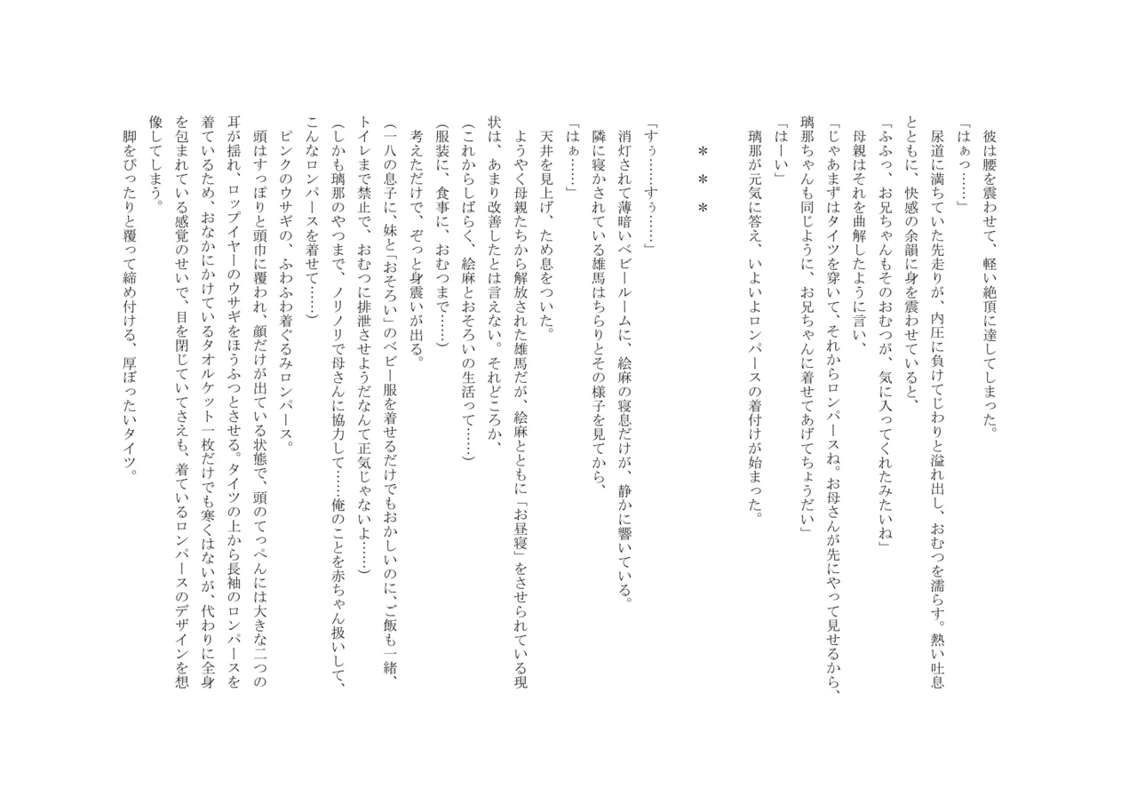 Osoroi Kyoudai 3 ~ Yuma to Ema ~ (Jou) 이미지 번호 45