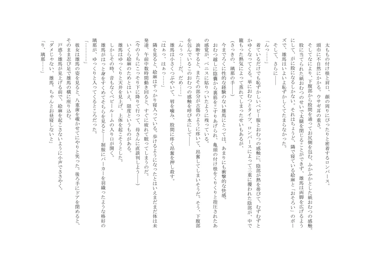 Osoroi Kyoudai 3 ~ Yuma to Ema ~ (Jou) 이미지 번호 46