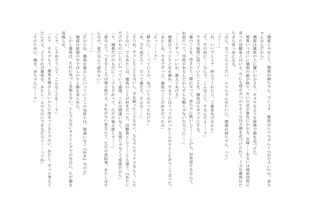 Osoroi Kyoudai 3 ~ Yuma to Ema ~ (Jou) 이미지 번호 47