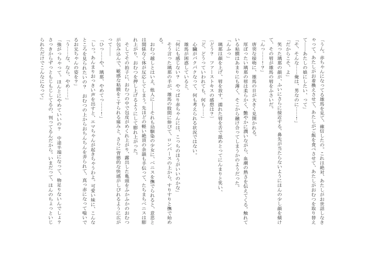 Osoroi Kyoudai 3 ~ Yuma to Ema ~ (Jou) 이미지 번호 48