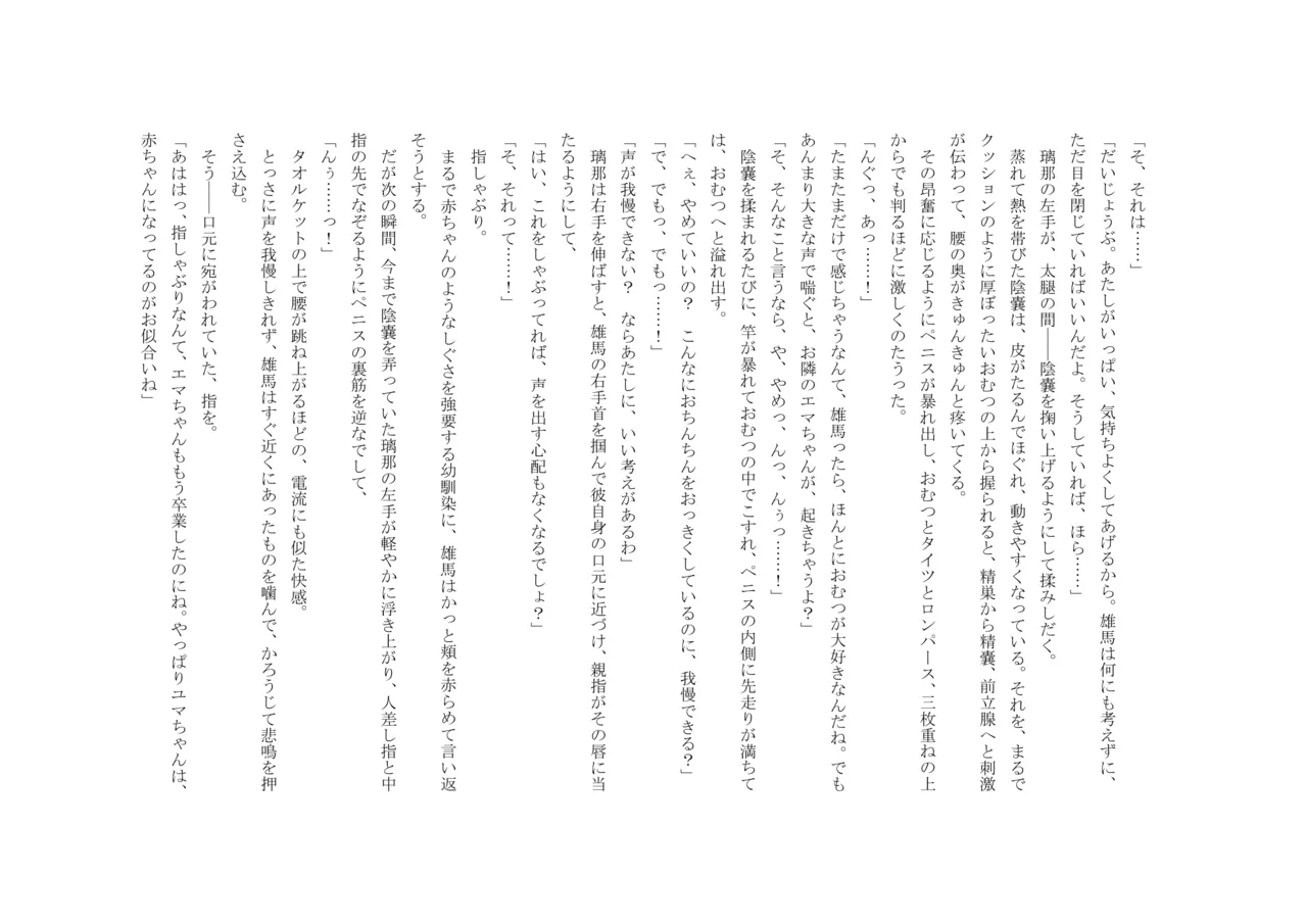 Osoroi Kyoudai 3 ~ Yuma to Ema ~ (Jou) 이미지 번호 49