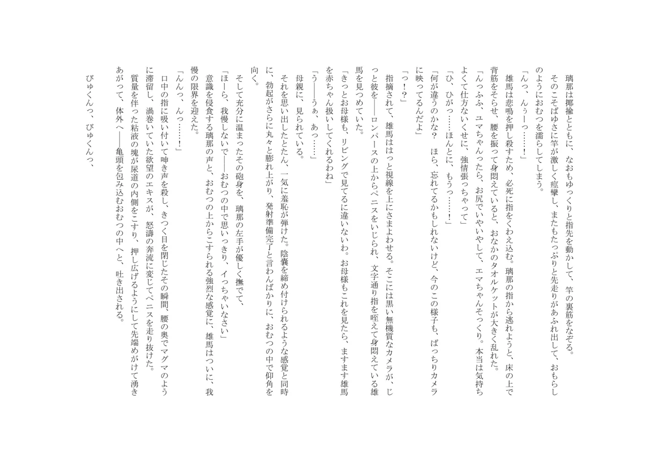 Osoroi Kyoudai 3 ~ Yuma to Ema ~ (Jou) 이미지 번호 50