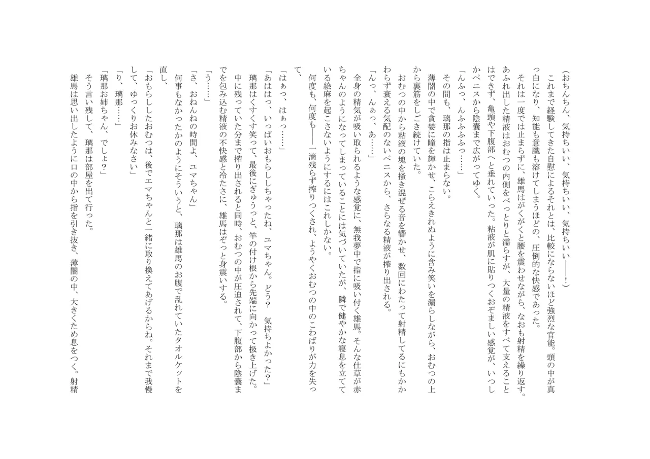 Osoroi Kyoudai 3 ~ Yuma to Ema ~ (Jou) 이미지 번호 51