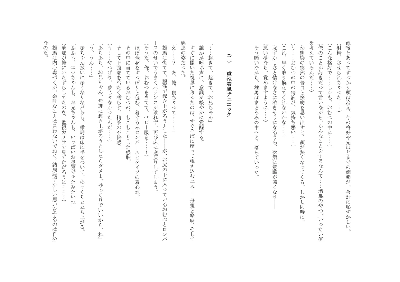 Osoroi Kyoudai 3 ~ Yuma to Ema ~ (Jou) 이미지 번호 52