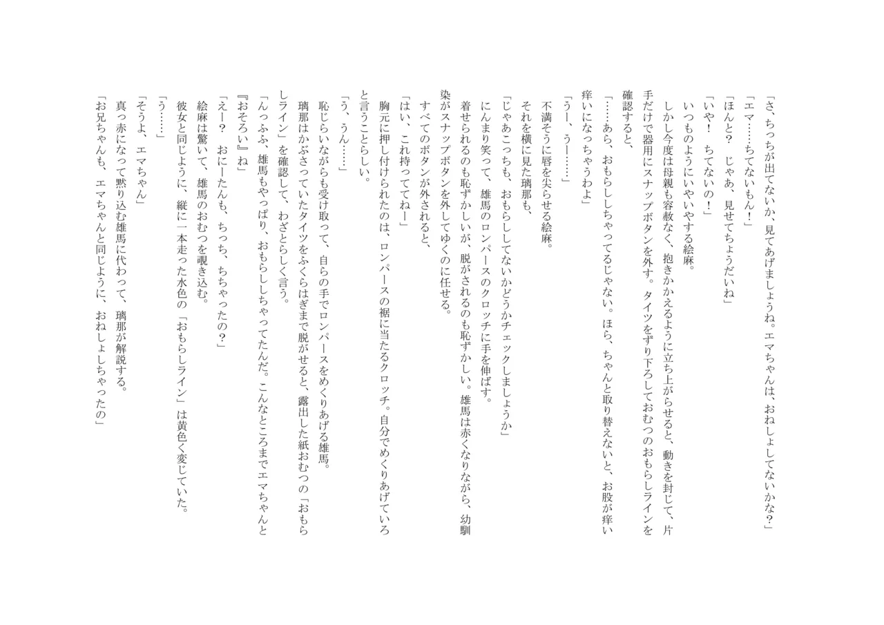 Osoroi Kyoudai 3 ~ Yuma to Ema ~ (Jou) 이미지 번호 53