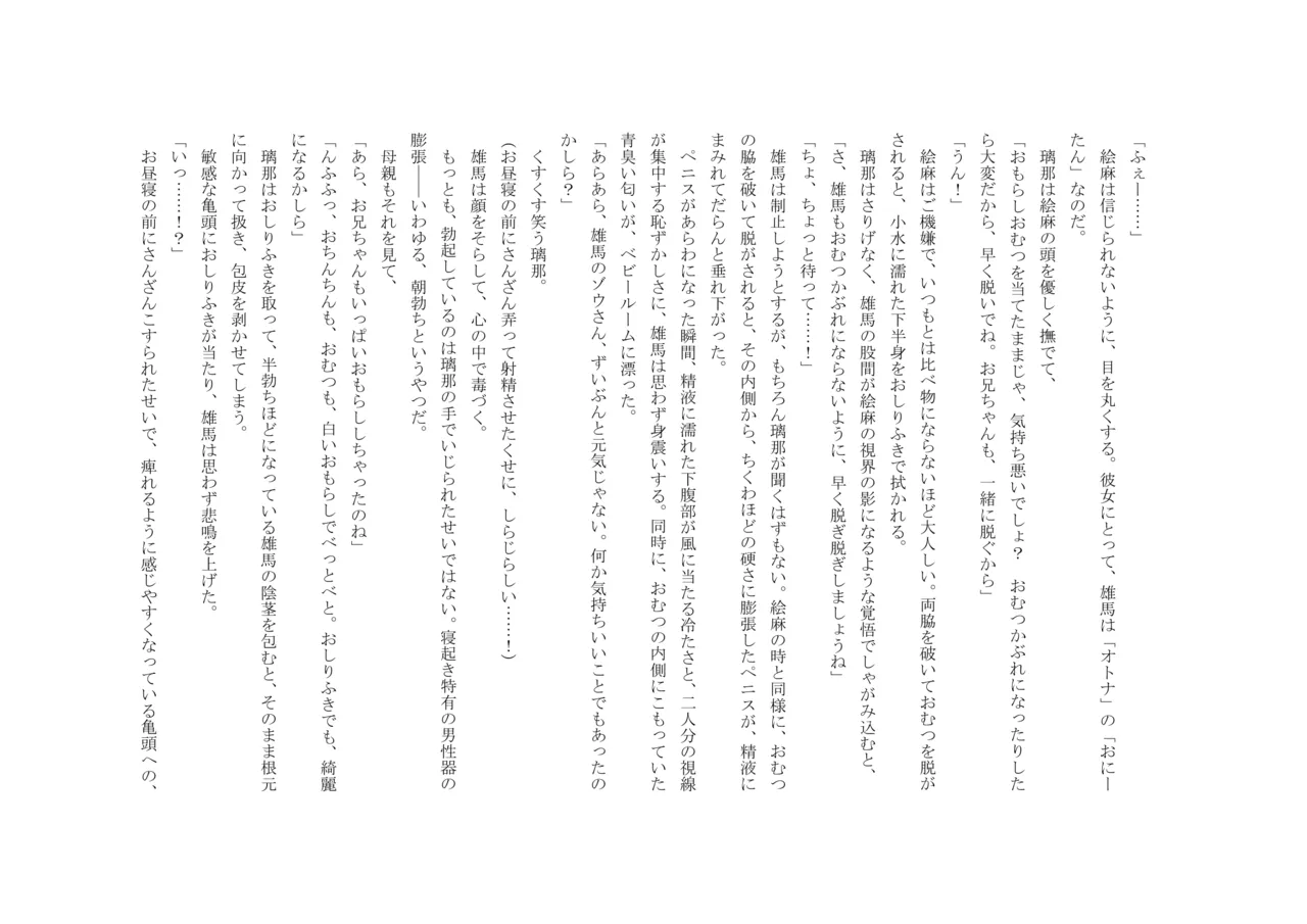 Osoroi Kyoudai 3 ~ Yuma to Ema ~ (Jou) 이미지 번호 54