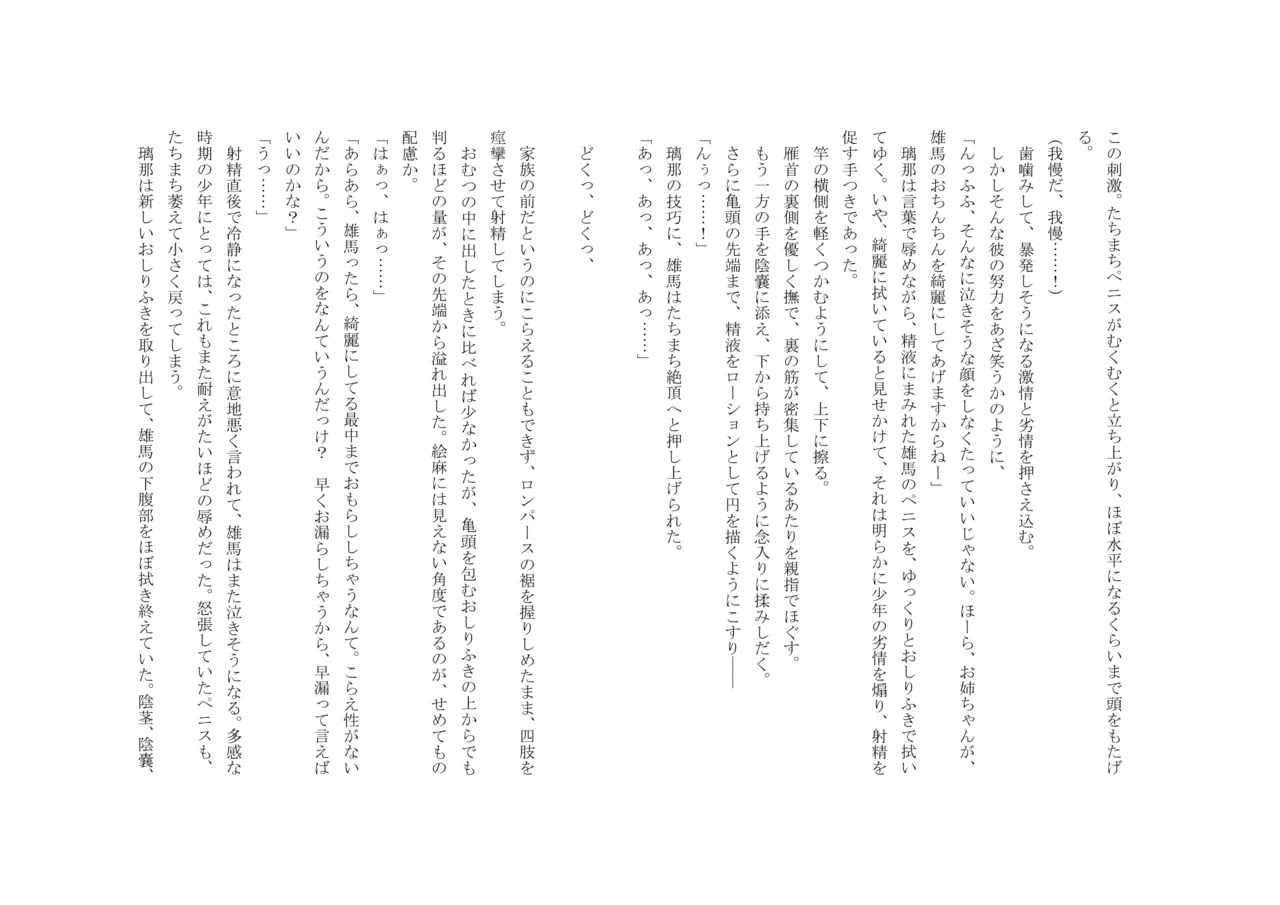 Osoroi Kyoudai 3 ~ Yuma to Ema ~ (Jou) 이미지 번호 55