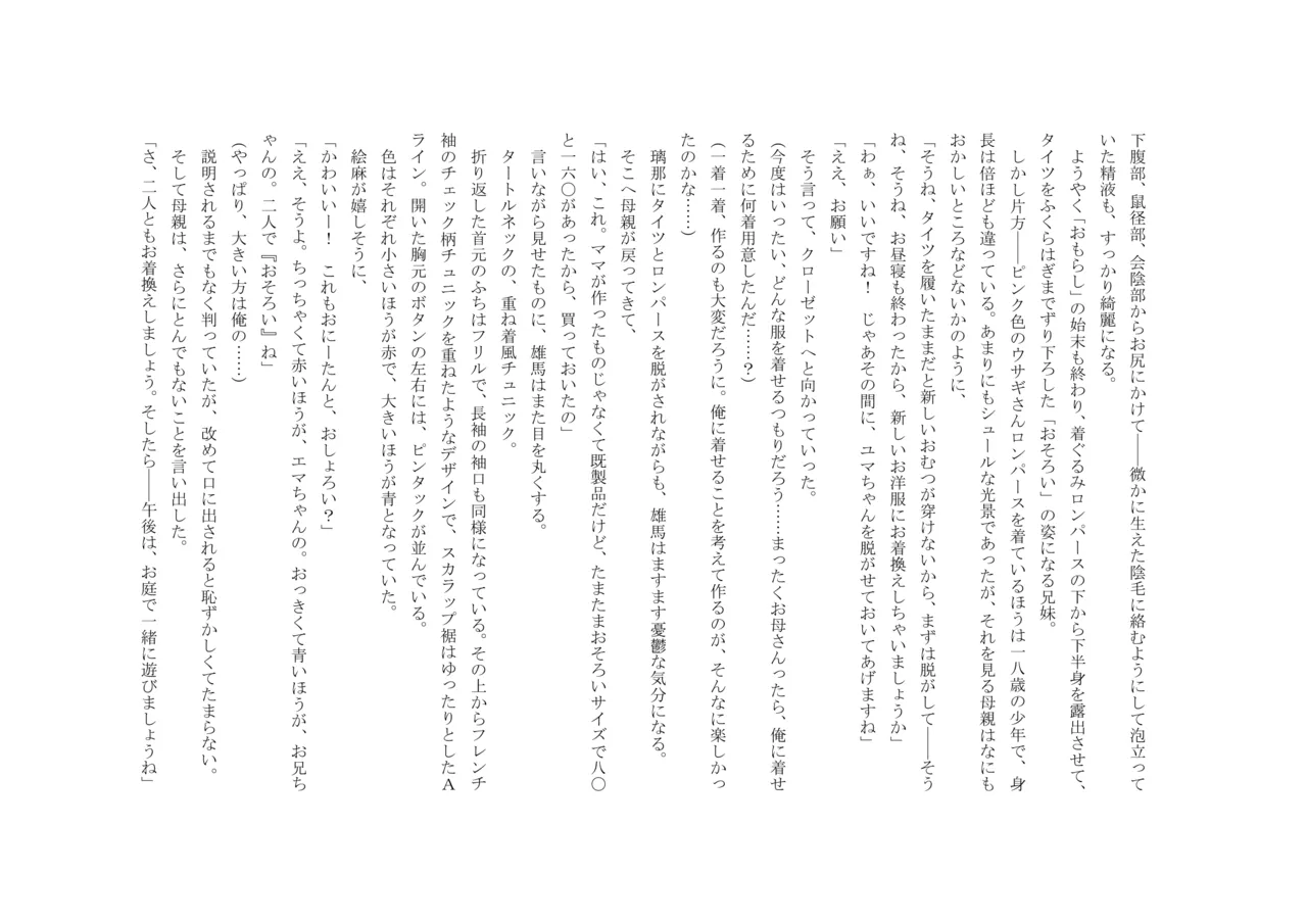 Osoroi Kyoudai 3 ~ Yuma to Ema ~ (Jou) 이미지 번호 56