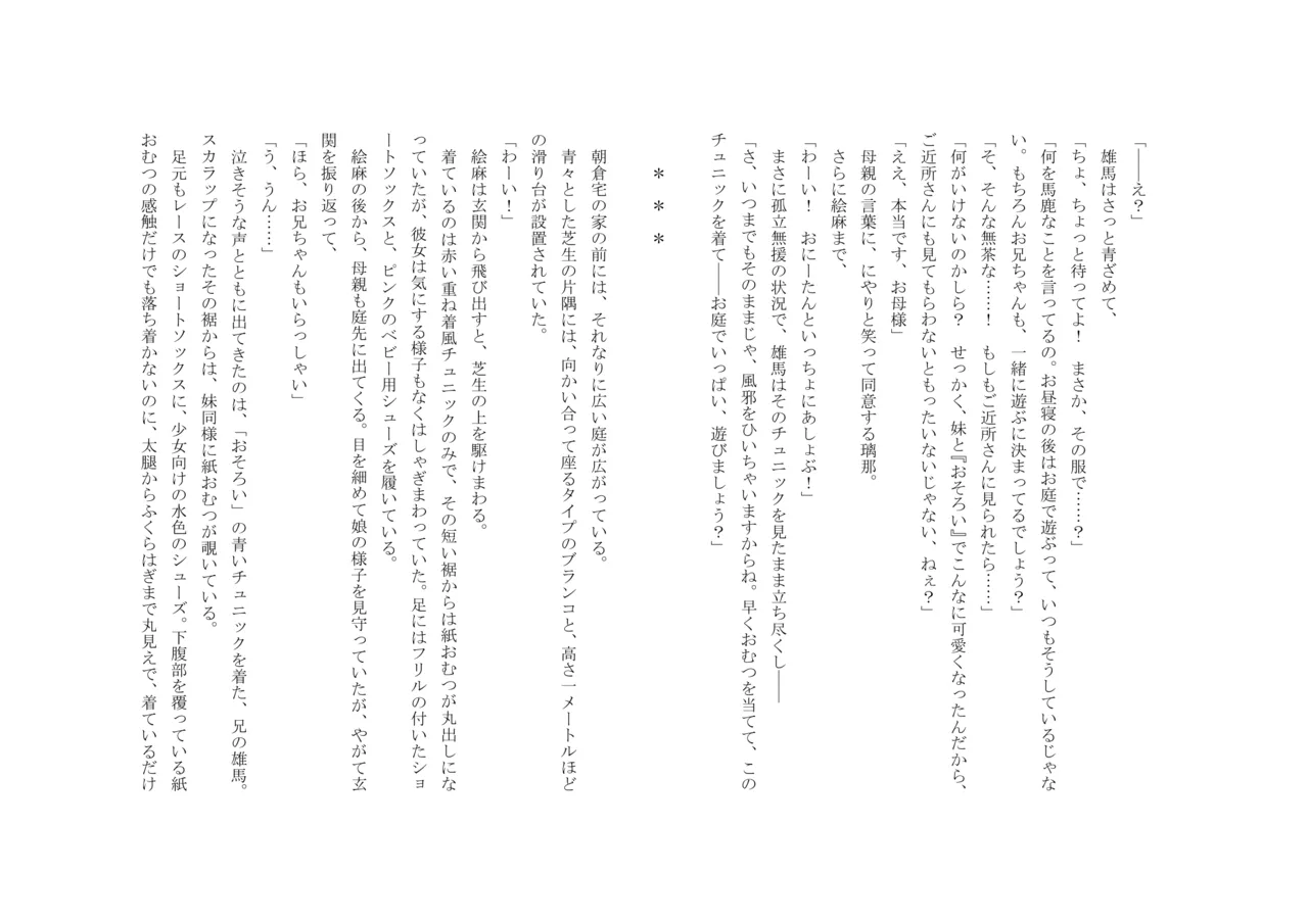 Osoroi Kyoudai 3 ~ Yuma to Ema ~ (Jou) 이미지 번호 57