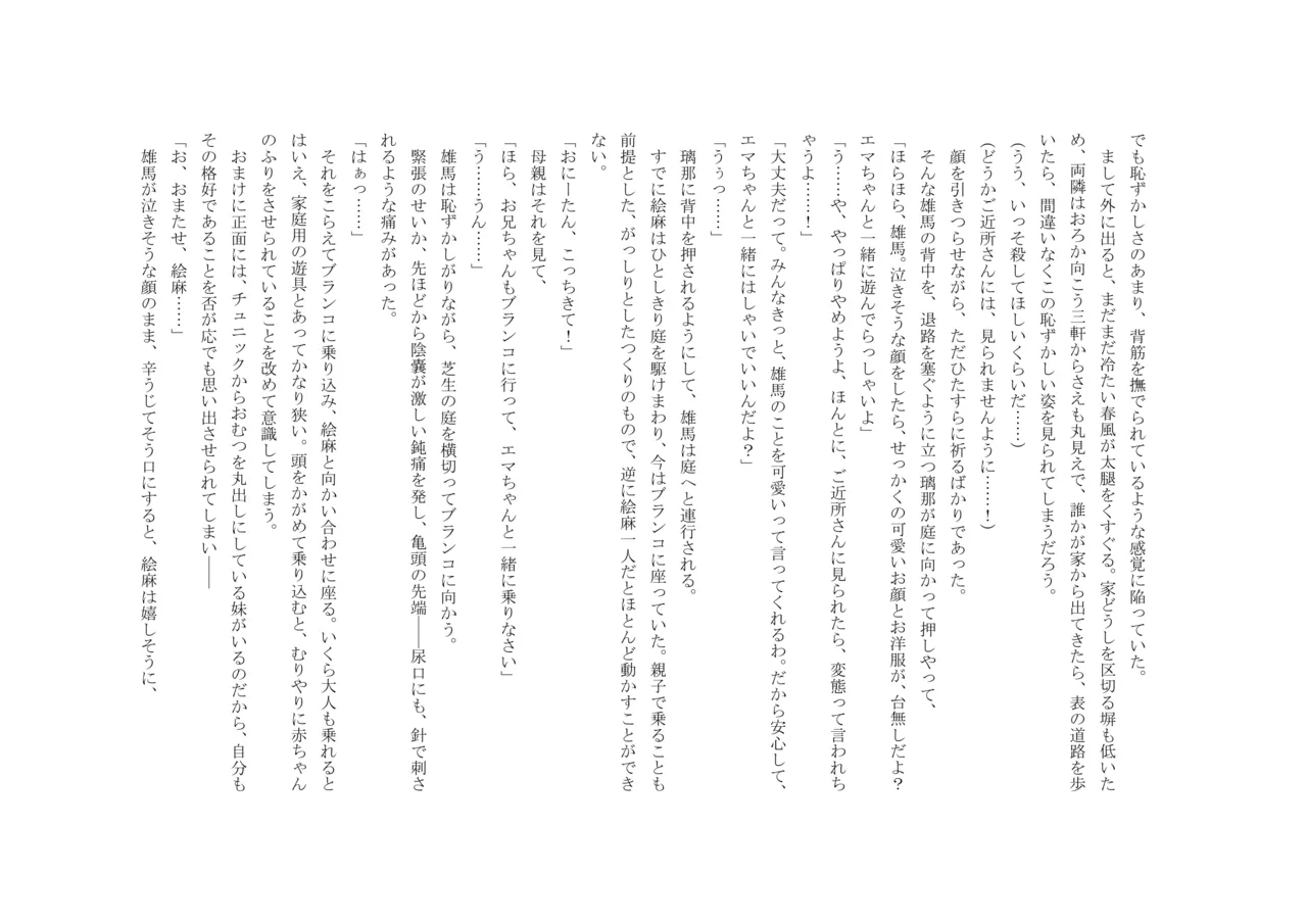 Osoroi Kyoudai 3 ~ Yuma to Ema ~ (Jou) 이미지 번호 58