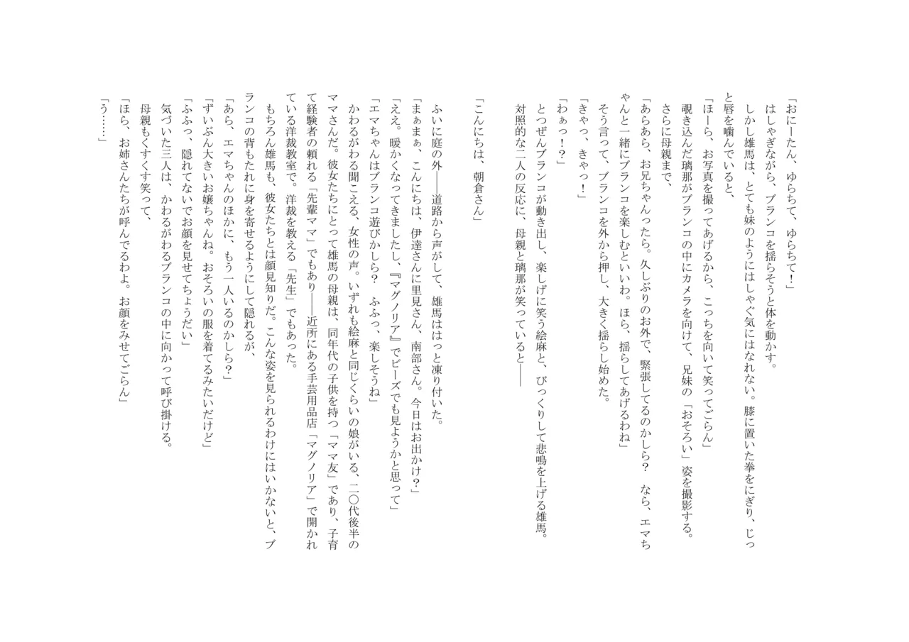 Osoroi Kyoudai 3 ~ Yuma to Ema ~ (Jou) 이미지 번호 59