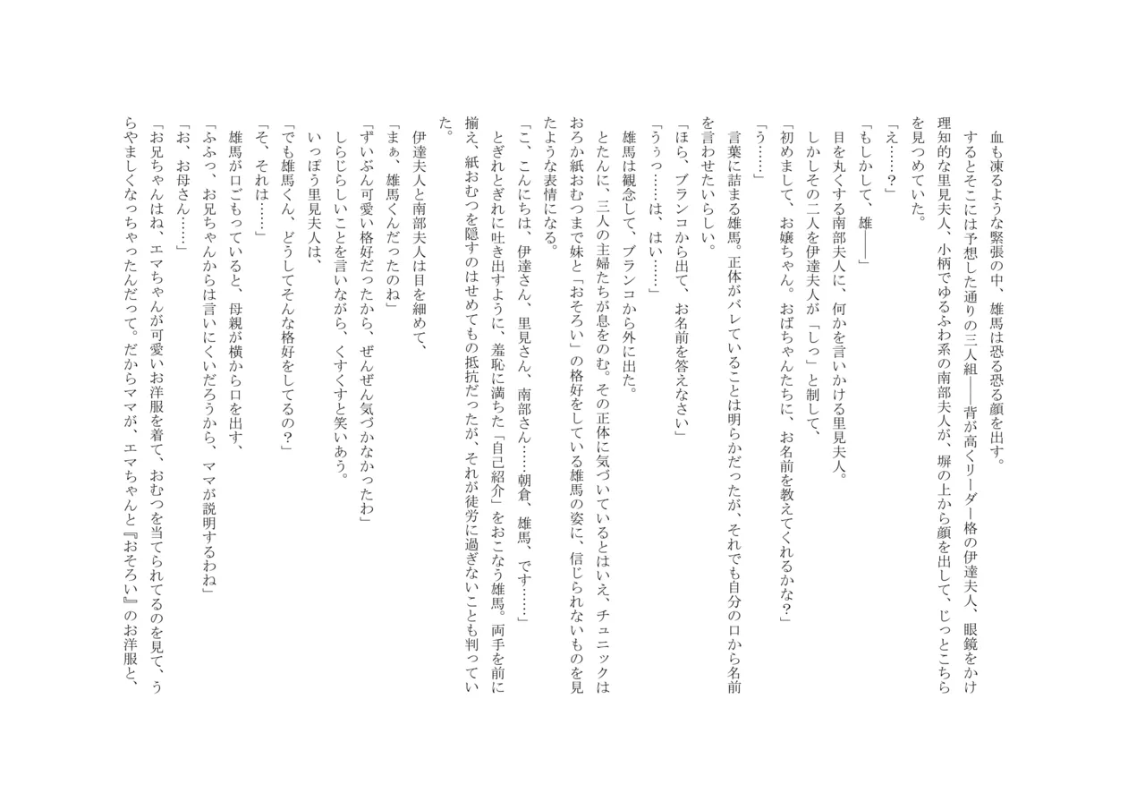 Osoroi Kyoudai 3 ~ Yuma to Ema ~ (Jou) 이미지 번호 60