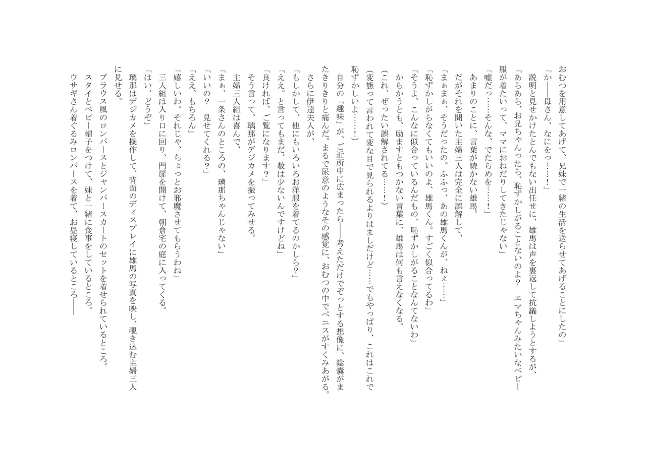 Osoroi Kyoudai 3 ~ Yuma to Ema ~ (Jou) 이미지 번호 61