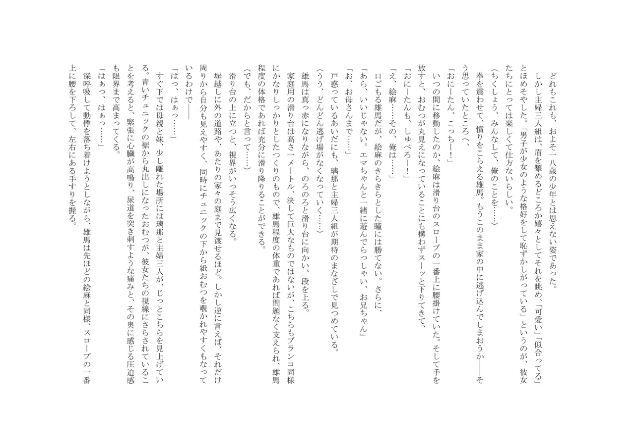 Osoroi Kyoudai 3 ~ Yuma to Ema ~ (Jou) 이미지 번호 62